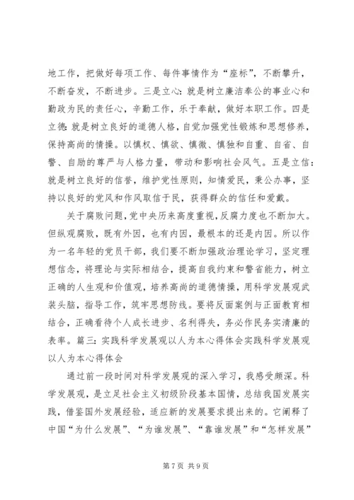 以人为本—纪律教育学习心得体会精编.docx