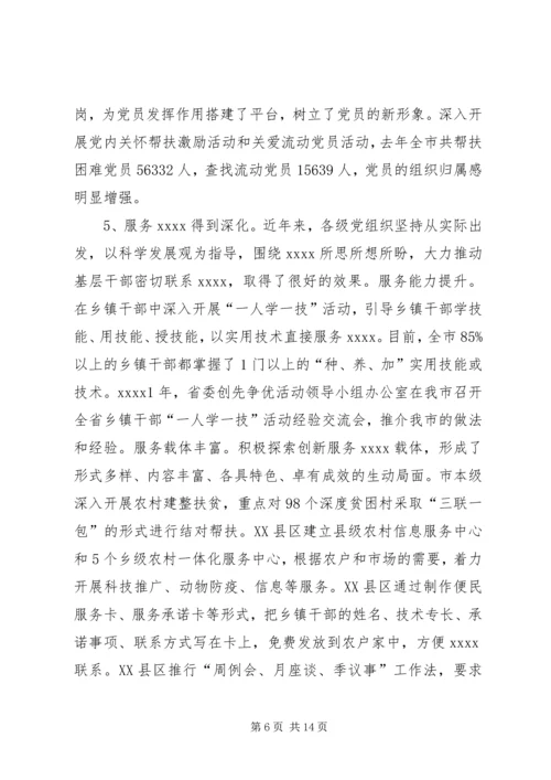 基层组织调研报告 (3).docx