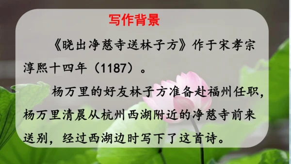 15 《古诗二首》（第一课时）——《晓出净慈寺送林子方》  课件