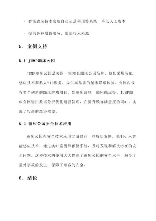 南通智能蹦床公园解决方案