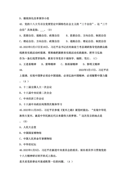 2023年化院形势与政策参考题库.docx