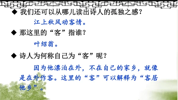 【同步课件】部编版语文三年级上册  4.古诗三首《山行》《赠刘景文》《夜书所见》   课件（3课时）