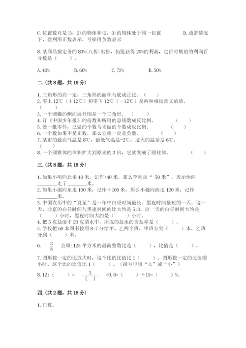 河南省平顶山市六年级下册数学期末测试卷精品及答案.docx