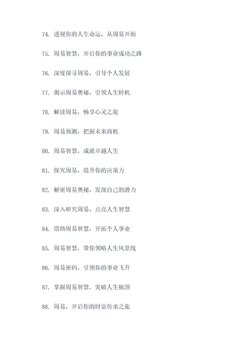 研究周易的广告语