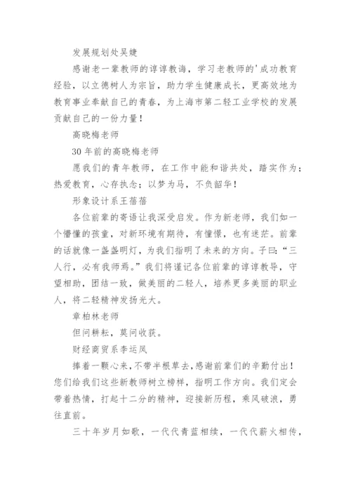 新学期老老师对新教师的寄语.docx