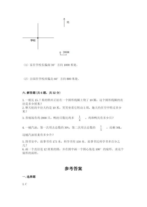 人教版六年级上册数学期末考试卷【原创题】.docx
