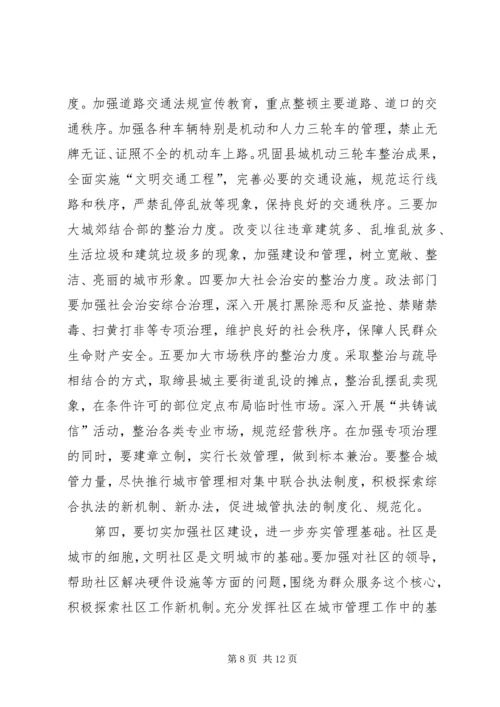 创建文明城市动员大会上的讲话 (4).docx