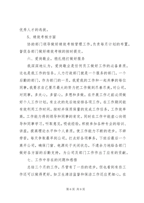 人力专员述职报告(精选多篇).docx