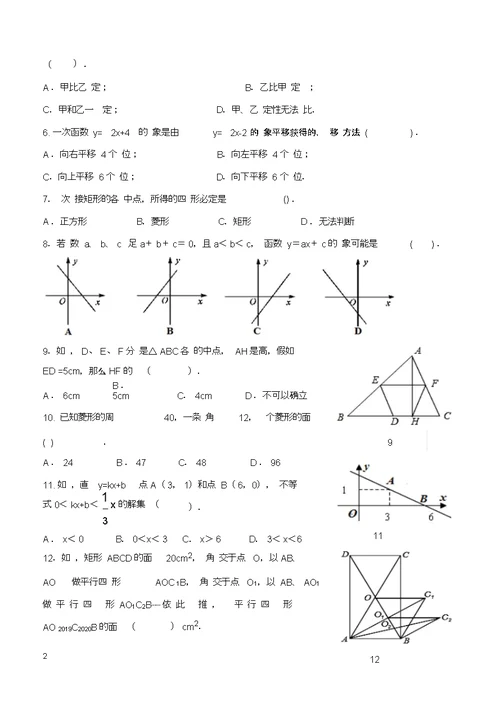 20182019学年度下学期八年级期中质量检测数学试题及答案