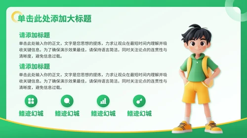 绿色3D风教育培训通用PPT模板