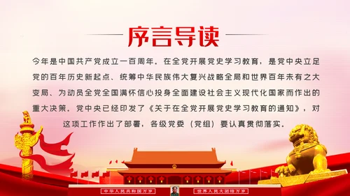 党史学习教育动员大会话建党100周年党建党课