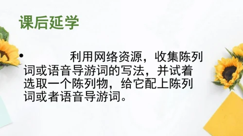 【教学评一体化】第二单元 整体教学课件-【大单元教学】统编语文八年级上册名师备课系列