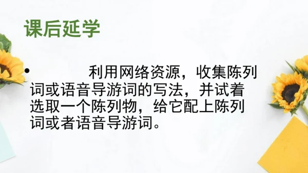 【教学评一体化】第二单元 整体教学课件-【大单元教学】统编语文八年级上册名师备课系列