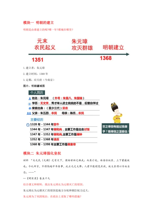 第14课明朝的统治   教案