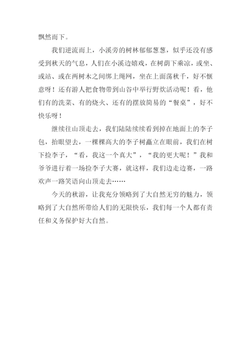 写秋天郊游的作文400字.docx