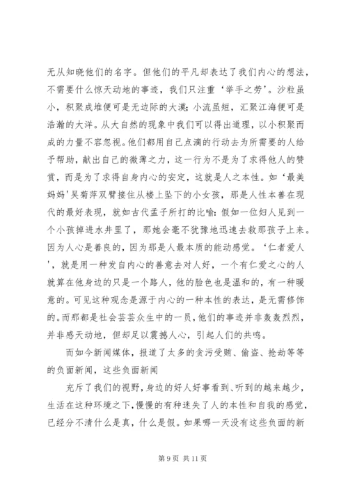 学习吴斌先进事迹个人心得体会.docx