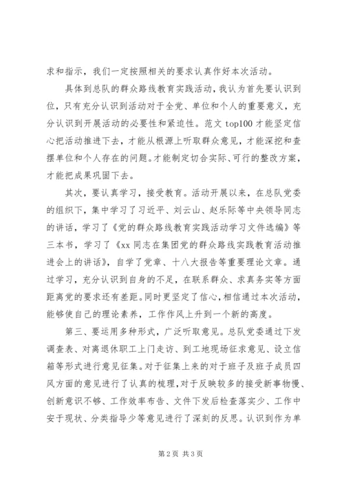 党的路线教育实践活动个人阶段性总结汇报.docx