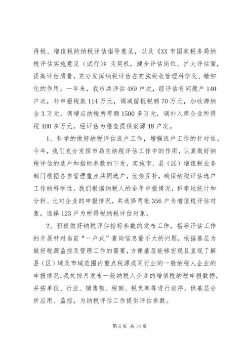 税政管理工作总结情况暨工作计划.docx