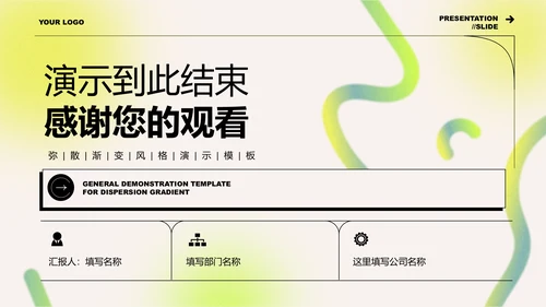 绿色弥散渐变风格通用PPT演示模板