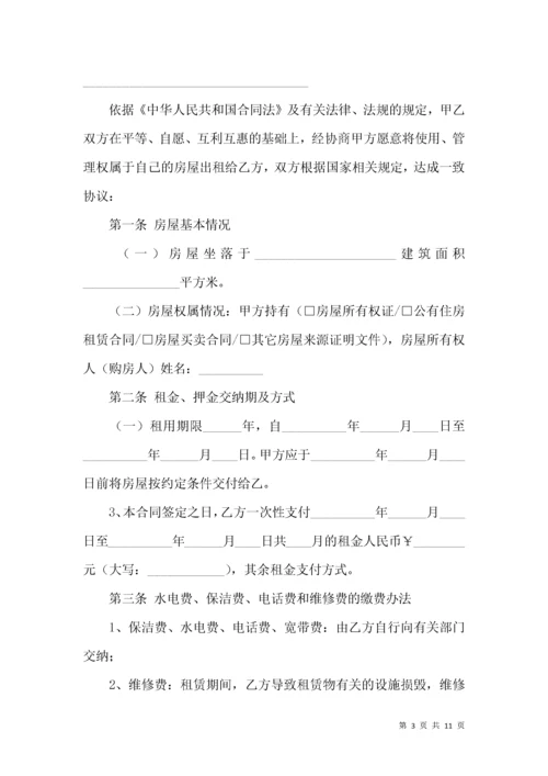 个人房屋租赁合同房东版.docx