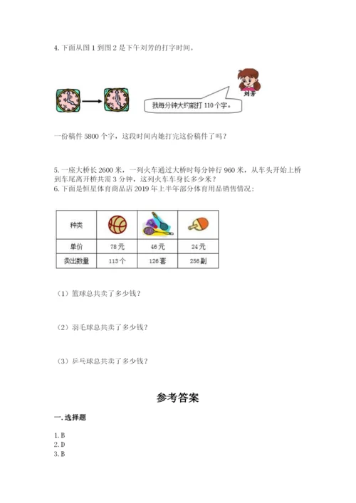 冀教版四年级下册数学第三单元 三位数乘以两位数 测试卷附答案【b卷】.docx