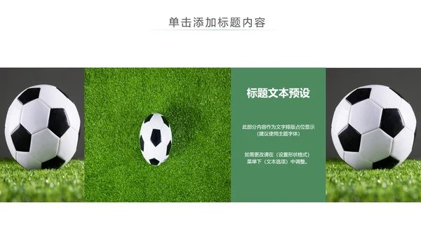 少儿足球运动足球培训俱乐部工作PPT模板