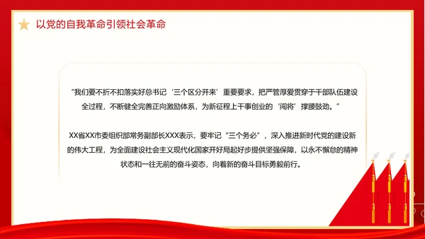 党政风二十届中央纪委二次全会重要讲话PPT模板