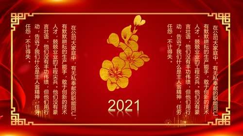 新征程再出发迎新春公司年会PPT模板
