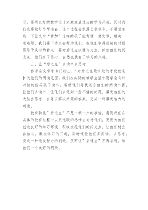 《给教师的建议》教师的读书心得.docx