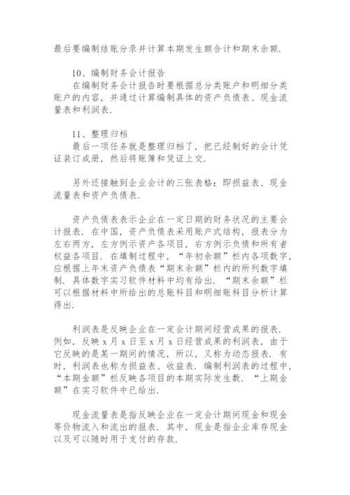 会计专业实习报告模板3000字.docx