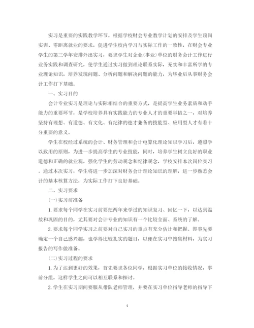 精编之会计实习计划书范文.docx