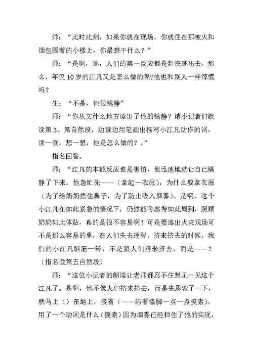 二年级下册《江凡》教案北师大版