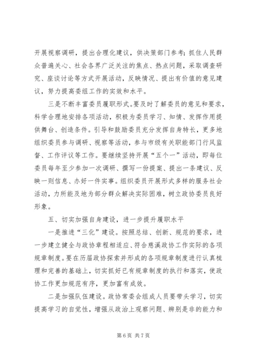 市政协工作要点[计划].docx