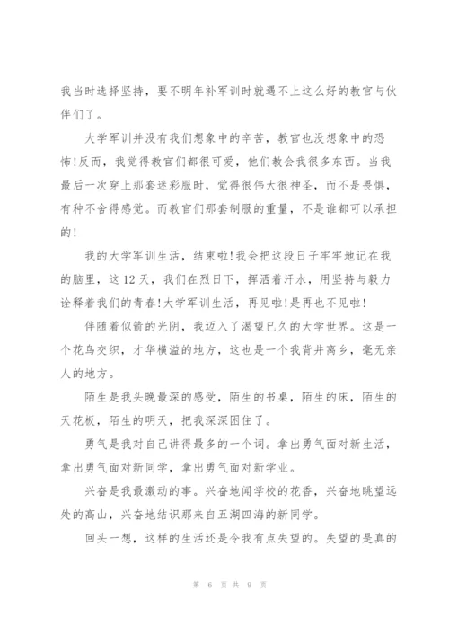 学生军训心得范文5篇.docx