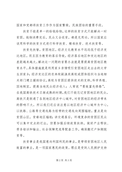 易地扶贫搬迁是打赢脱贫攻坚战的关键学习心得.docx