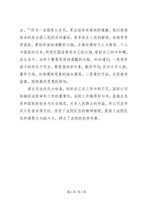 司法作风自查报告.docx