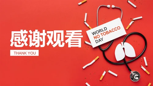红色商务风世界无烟日PPT模板