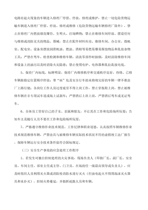 汽修公司安全事故应急救援预案