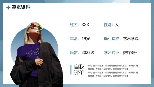 蓝色简约风大学生自我介绍PPT模板