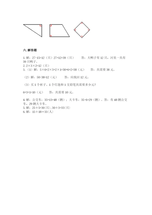 小学二年级上册数学期中测试卷（能力提升）.docx