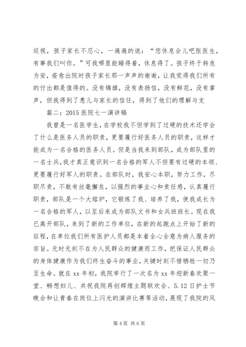 医务工作者七一演讲稿.docx