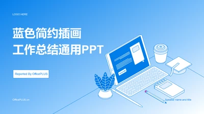 蓝色插画互联网工作总结PPT案例