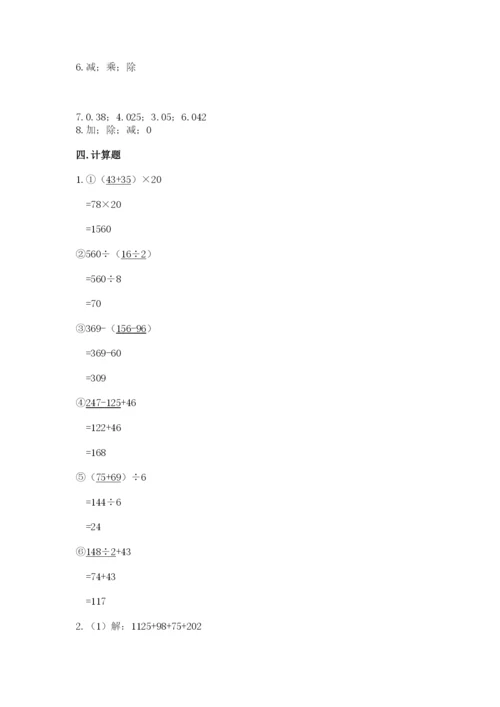 人教版数学四年级下册期中测试卷附答案【研优卷】.docx