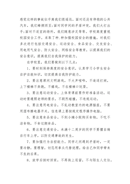 幼儿园《安全教育日》国旗下讲话稿范文.docx