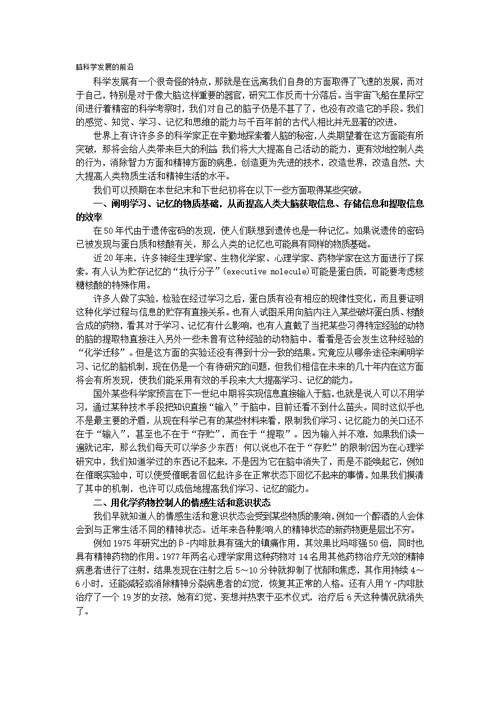 脑科学发展的前沿