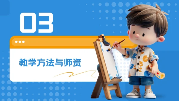 蓝色可爱卡通风暑期美术兴趣活动PPT模板