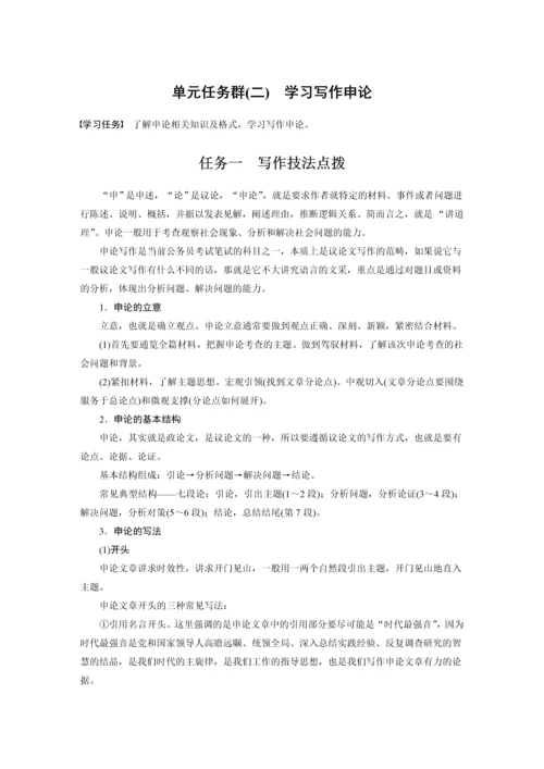 高二语文第四单元单元任务群(二)学习写作申论学生学习笔记.docx