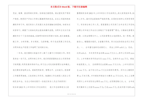 财务部2022年度财务工作总结财务部财务工作总结.docx