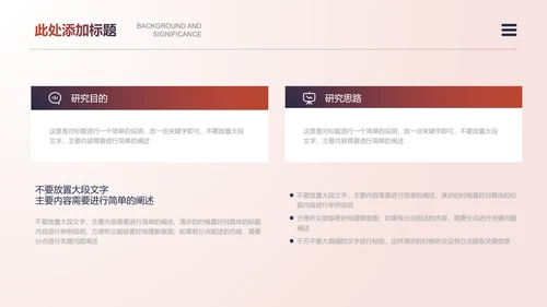 红色渐变极简通用毕业答辩PPT演示模板
