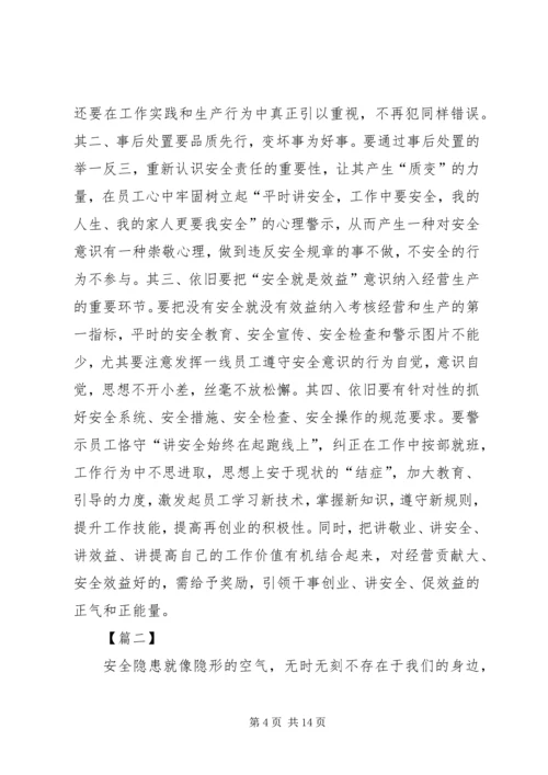 关于XX县区安全的征文五篇.docx